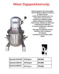 Mixer Ζαχαροπλαστικής , σταθερή και βαριά κατασκευή με κάδο από inox , με 3 ταχύτητές