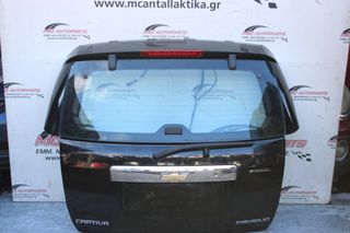 Πορτ-Μπαγκάζ Μαύρο CHEVROLET CAPTIVA (2007-2012)