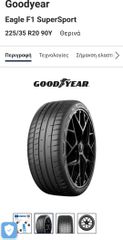 Goodyear Eagle F1 SuperSport-thumb-1