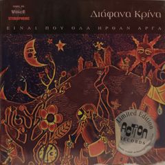 Διάφανα Κρίνα – Είναι Που Όλα Ήρθαν Αργά | Βινύλιο LP | Limited Edition Action Records