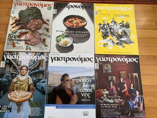 ΠΕΡΙΟΔΙΚΑ ΓΑΣΤΡΟΝΟΜΟΣ-GOURMET