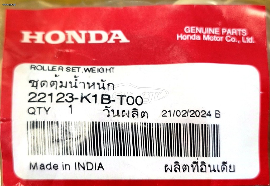 HONDA ΓΝΗΣΙΕΣ ΜΠΙΛΙΕΣ ΒΑΡΙΑΤΟΡ