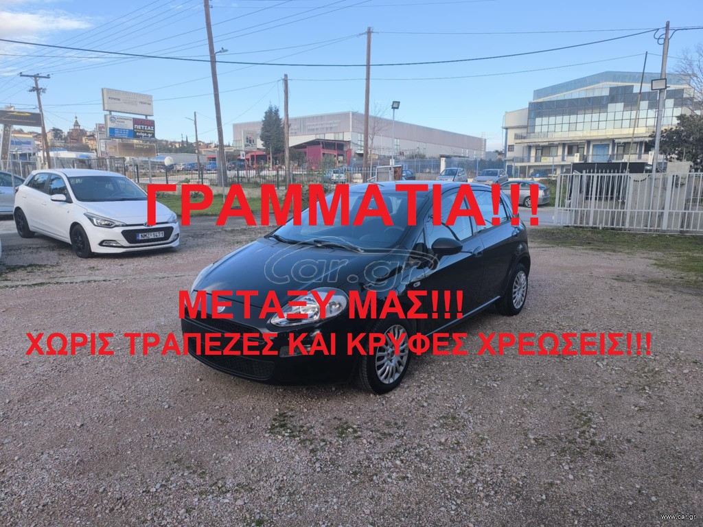 Fiat Punto Evo 2014 ΓΡΑΜΜΑΤΙΑ ΜΕΤΑΞΥ ΜΑΣ!!!