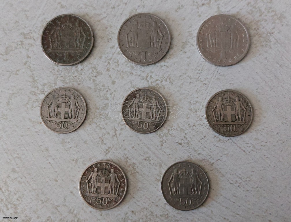 8 Δραχμές και Πενηντάλεπτα '60