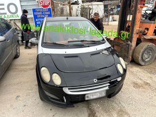 SMART FORFOUR 1.3 ΜΕ ΤΥΠΟ 135930 ΓΙΑ ΑΝΤΑΛΛΑΚΤΙΚΑ anakiklosi-lagada