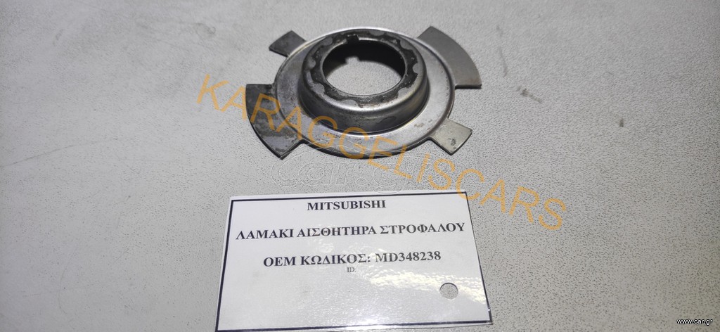 MITSUBISHI	ΛΑΜΑΚΙ ΑΙΣΘΗΤΗΡΑ ΣΤΡΟΦΑΛΟΥ	MD348238		4D56