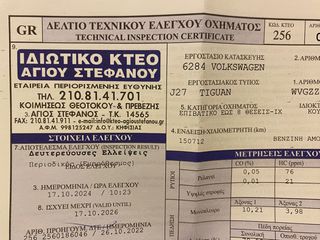 Volkswagen Tiguan 2009 1.4 TSI (150 Hp) 4MOTION ! ΒΟΟΚ SERVICE ! ΔΕΡΜΑ ! ΕΛΛΗΝΙΚΟ !-thumb-47