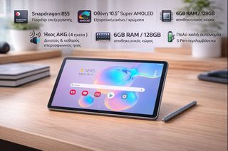 Samsung Galaxy Tab S6 (ΔΕΝ ΕΙΝΑΙ ΤΟ S6 LITE) – Άριστη κατάσταση – με Supcase Unicorn Beetle Pro