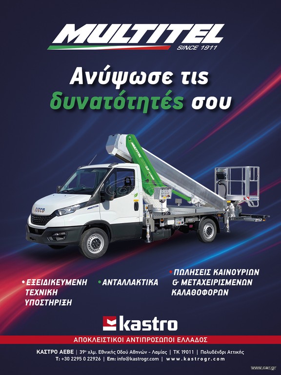 Καλαθοφόρα Multitel 2018 ALU 160 / MX200 / MT 222