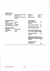 Mercedes-Benz E 220 2021 d Avantgarde Panorama δέρμα Limousine-thumb-31