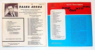 Δυο Δισκοi 33 στροφων Παληά Αθήνα, & Καρδιοχτύπια-thumb-1