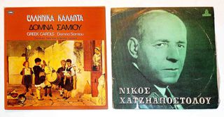 Δυο Δισκοi 33 στροφων Νίκος Χατζηαποστόλου, & Δόμνα Σαμίου