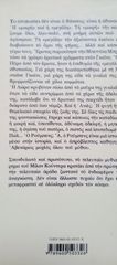 Η αθανασία - Μίλαν Κούντερα-thumb-1