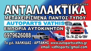 ΑΝΤΑΛΛΑΚΤΙΚΑ Ford Fiesta 1.4 ~'06 αξονες πισω-κρεμαριερα-τζαμοπορτα-ουρανος-προφυλακτηρες