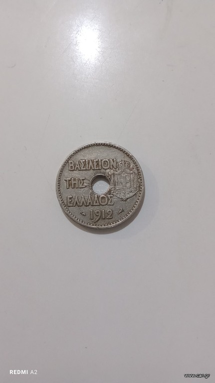 20λεπτο του 1912