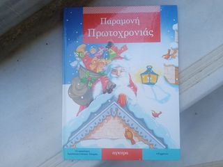 10 ΒΙΒΛΊΑ ΠΑΡΑΜΥΘΙΩΝ