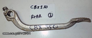 CBX 550   MA6  REAR   ΠΕΝΤΑΛ ΦΡΕΝΟΥ (Ρωτήστε τιμή)