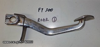 FT 500    REAR   ΠΕΝΤΑΛ ΦΡΕΝΟΥ (Ρωτήστε τιμή)