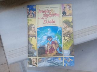 ΠΑΙΔΙΚΉ ΛΟΓΟΤΕΧΝΊΑ