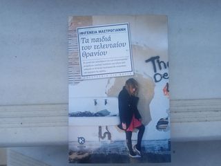 ΠΑΙΔΙΚΉ ΛΟΓΟΤΕΧΝΊΑ-thumb-4