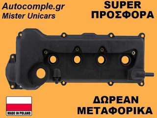 Κάλυμμα Κυλινδροκεφαλής Nissan Almera 1.5cc (N16) 2000-2006