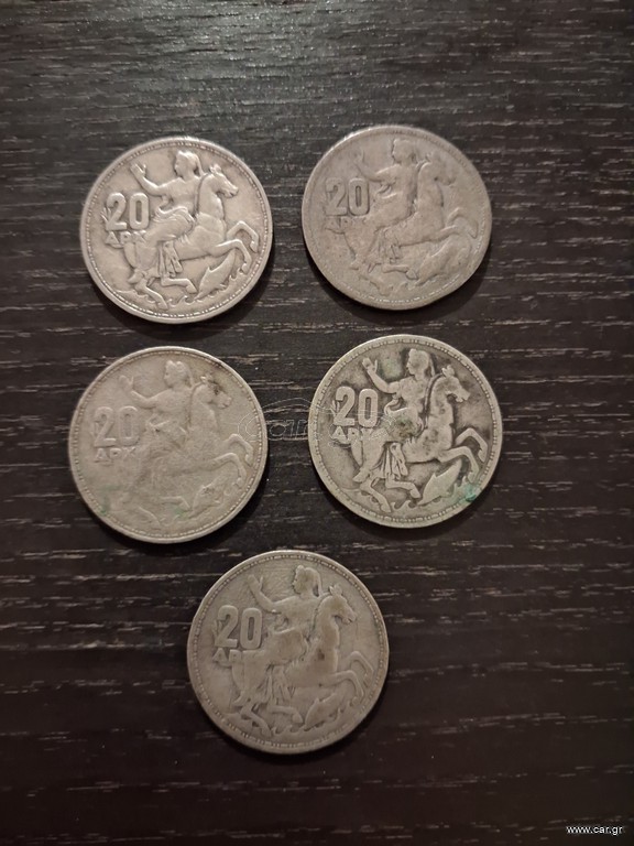 20 δραχμαι 1960