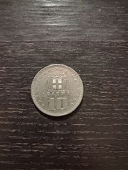 10 δραχμαι 1959