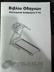 Διάδρομος Pegasus FX-16-thumb-8