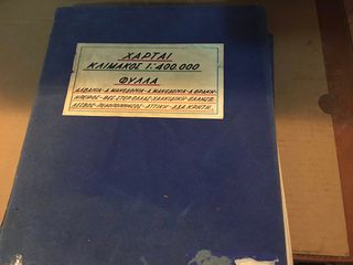 ΧΑΡΤΕΣ ΑΕΡΟΠΟΡΙΑΣ  ΣΤΡΑΤΟΥ 1960 (6)