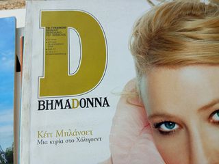 6 ΒΗΜΑDONNA-thumb-12