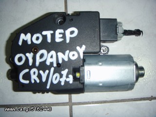 ΜΟΤΕΡ ΟΡΟΦΗΣ  1701848F HONDA CRV 07--> -ΡΩΤΗΣΤΕ ΤΙΜΗ-ΑΠΟΣΤΟΛΗ ΣΕ ΟΛΗ ΤΗΝ ΕΛΛΑΔΑ