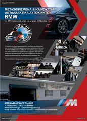 Φανάρι οδηγού E87-E82-E81-E88 από το 2009 και μετά-thumb-6