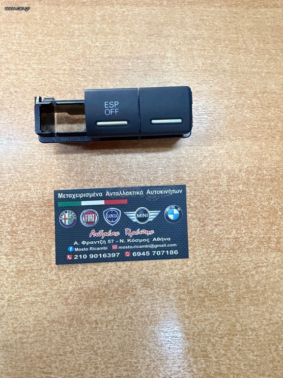 Audi A3 Διακόπτης ESP OFF