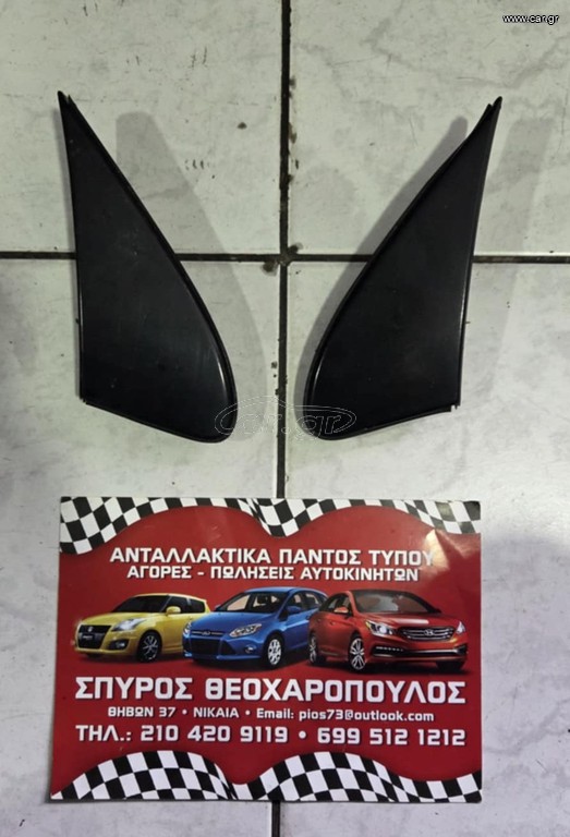 ΓΩΝΙΕΣ ΦΤΕΡΟΥ TOYOTA COROLLA
