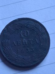 Δεκα λεπτα 1833-thumb-3