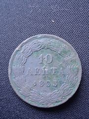 Δεκα λεπτα 1833-thumb-5