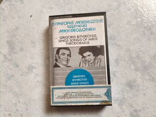 Vintage Κασέτα Ο Γρηγόρης Μπιθικώτσης Τραγουδά Μίκη Θεοδωράκη
