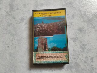 Κασέτα Αυθεντικές ζακυνθινές καντάδες.