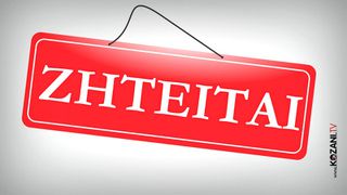 Άδειες 1998 ZHTEITAI ΑΔΕΙΑ Δ.Χ
