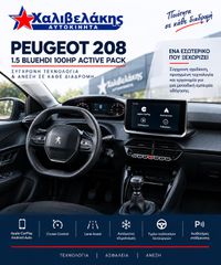 Peugeot 208 2023 1.5 BlueHDi 100HP Active Pack | 73.142 KM | 1 ΧΡΟΝΟ ΕΓΓΥΗΣΗ-thumb-14