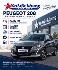 Peugeot 208 2023 1.5 BlueHDi 100HP Active Pack | 73.142 KM | 1 ΧΡΟΝΟ ΕΓΓΥΗΣΗ-thumb-9