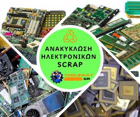 Αγοράζουμε Ηλεκτρονικό Scrap (Πλακέτες, CPU, RAM) στις Καλύτερες Τιμές της Αγοράς – Άμεση Πληρωμή