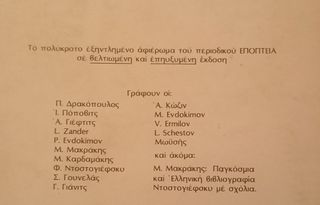 ΣΠΟΥΔΗ ΣΤΟΝ ΝΤΟΣΤΟΓΙΕΦΣΚΥ-thumb-1