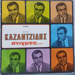 Στέλιος Καζαντζίδης – Στιγμές LP