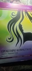 Βιβλίο Εργαστήριο κομμωτικής ειδικότητα κομμωτικής τέχνης 2 ος κύκλος 170 σελίδες εκμάθησης.με φωτογραφίες .Αν θέλετε να δείτε όλες τις αγγελίες μου πατήστε κάτω από το όνομα μου