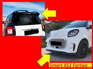 SMART 453 EQ ΕΜΠΡΟΣ LIP SPOILER ΚΑΙ ΑΕΡΟΤΟΜΗ (ΤΙΜΕΣ ΕΝΤΟΣ)
