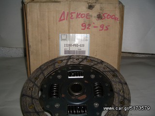 22200P02020 ΔΙΣΚΟΣ ΣΥΜΠΛΕΚΤΟΥ HONDA CIVIC EG ΓΝΗΣΙΟ ΚΑΙΝΟΥΡΓΙΟ