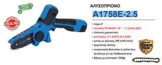 ΑΛΥΣΟΠΡΙΟΝΟ ΜΠΑΤΑΡΙΑΣ A1758E-2.5 ARCHER