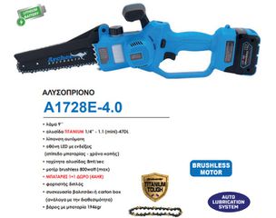 Archer Australia A1728-4.0 Κλαδευτικό Αλυσοπρίονο Μπαταρίας 0.97kg
