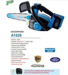 Αλυσοπρίονο Μπαταρίας ARCHER Α1528 Με 2 Μπαταρίες